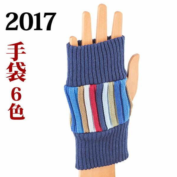 松井ニット技研 ミュージアム・ニット3WAY手袋 【2017】/ テレビ　番組　特集