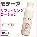 【楽天カード10倍】MODERE(モデーア) リフレッシング...