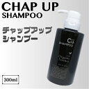 【ポイント4倍】チャップアップシャンプー 300ml