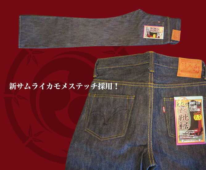 S512XXBC-19ozサムライブーツカット-SAMURAIJEANS-サムライジーンズデニムジーンズ【送料無料】