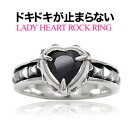 【シルバーリング】【26%OFF】【シルバーアクセサリー】◆r0571■ドキドキが止まらない！LADY HEART ROCK RING[ シルバー｜リング | 指輪｜アクセサリー│シルバー925│レディース｜ハート｜スタッズ｜ブラックジルコニア｜黒 | ]【シルバーリング】