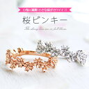 【シルバーリング】【28%OFF】【シルバーアクセサリー】【ピンキーリング】◆r0589■SAKURAピンキーで小指からふんわりレディ[ シルバー｜リング | 指輪｜アクセサリー│シルバー925│レディース｜桜｜ホワイトトパーズ・ロードライトガーネット｜ピンク | ]