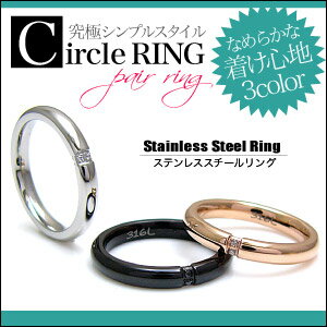 【7/12まで★2商品購入で送料0円！】■sr0107■Circle ring[ ペアアクセサリー｜ペアリング｜指輪・リング｜ステンレス ]