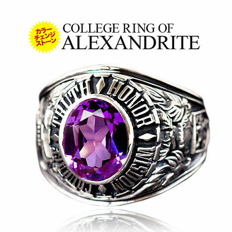 【8/15まで全品送料無料！】【カレッジリング】【シルバーリング】■r0620■革新的輝き！COLLEGE RING OF ALEXANDRITE[シルバーリング｜カレッジリング｜メンズ｜アレキサンドライト｜人工]