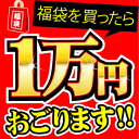 ◆2013fuku■遂に予約開始！2013年店長太っ腹福袋！※お一人様1点限り・注文確定後キャンセル・返品不可太っ腹どころか…切腹モノの大事件!!店長が福袋に≪+1万円分≫奢りマス!!!!