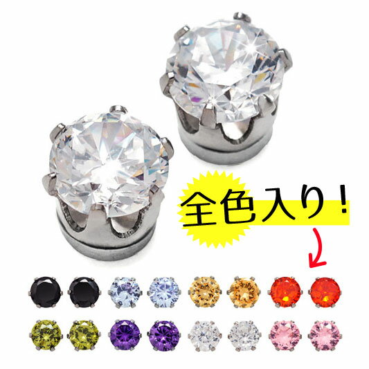 【マグネットピアス】【ステンレス】【ピアス】 ◆spi0060-set●ペア8色セット■ジ…...:2pcs:10025213