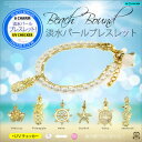 【ブレスレット】【レディース】【紫外線チェック】◆vobr0015●6デザイン■紫外線で色が変わる おしゃれな淡水パールブレスレット【紫外線|UVチェッカー|淡水パール(真珠)|ハワイアン|ゴールド】
