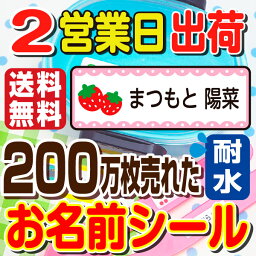 名前シール <strong>おなまえシール</strong> 入学 算数セット 防水 お名前シール ネームシール 入学準備 入園準備 工場 自社製作 入園 入学 祝い 幼稚園 小学校 算数セット 漢字 ロ【最大500円OFFクーポン配布中】ーマ字 食洗機 アイロン不要 ノンアイロン