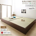 送料無料 組立設置サービス付 連結 畳ベッド い草畳 ロータイプ 高さ29cm ワイドK240(セミダブル×2台) ベッドフレーム 収納付きベッド 日本製 布団が収納できる大容量収納畳連結ベッド 畳 収納 ベッド たたみベッド 畳ベット 収納ベッド ヘッドレス 木製 国産 すのこ