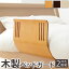 【送料無料】 ベッドガード 同色2個組 幅60cm 高さ40cm サイドガード ベッドフェンス ズレ防止 布団ずれ防止 介護 転落防止 木のぬくもりベッドガード ハイタイプ スクード ベビー 赤ちゃん 子ども 快眠 安眠 木製 ベッド フェンス 北欧