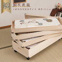 送料無料 キャスター付き 桐衣装箱 4段 高さ46cm 隅金具付 桐箱 押し入れ 押入れ収納 桐タンス 桐たんす 桐箱 衣装ケース 着物 和装収納 桐ケース 衣類収納 押入れ クローゼット ボックス 収納箱 浴衣