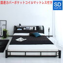 コンセント付き ローベッド ローベット ベッド セミダブルベ...