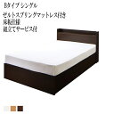 組み立て サービス付き ベッド シングル ベット 収納 ベッドフレーム マットレスセット 床板仕様 Bタイプ シングルベッド シングルサイズ 棚付き 宮付き コンセント付き 収納ベッド エルネスティ ゼルトスプリングマットレス付き 収納付きベッド 大容量 (送料無料) 500026200