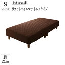 送料無料 カバーリング 脚付きマットレスベッド マットレスベッド ポケットコイルマットレスタイプ タオル素材 シングルベット 22cm 脚付きマットレス 脚付ベッド 脚付マット 脚付きマット 脚付マットレス シングルサイズ おしゃれ かわいい 人気 一人暮らし