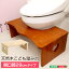 ナチュラルなトイレ子ども踏み台(29cm、木製)角を丸くしているのでお子様やキッズも安心して使えます|salita-サリタ-