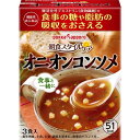 朝食スタイルケア オニオンコンソメ(3食入)
