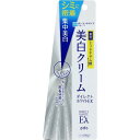 ダイレクトホワイトEX 美白クリーム(25g)