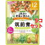和光堂 1食分の野菜が摂れるグーグーキッチン 筑前煮 12か月頃〜(100g*5コセット)