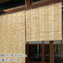 外吊りすだれ蒲芯(がましん)