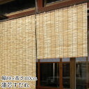 外吊りすだれ蒲芯(がましん)