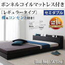 ローベッド フロアベッド ローベット セミダブルベッド マットレス付き 宮付き 棚 コンセント付き スカイライン 【ボンネルコイルマットレス:レギュラー付き】セミダブルサイズ 黒 ブラック セミダブルベット ロータイプ ヘッドボード フレーム マット付き 社員寮 送料無料