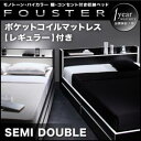 収納付きベッド セミダブル フレーム マットレス付き セミダブルベッド セミダブルサイズ ベット 引き出し付きベッド 収納ベット ベッド下収納 モノトーン バイカラー 棚 コンセント付き収納ベッド フースター 【ポケットコイルマットレス:レギュラー付き】 ヘッドボード