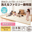 日本製 国産 敷き布団カバーのみ ウルトラサイズ 綿100%...