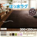 ラグ マット 200×250cm 18mm厚タイプ 洗える はっ水ラグ レペウェル 無地 ラグマット 撥水 厚手 マイクロファイバーラグ クションラグ オールシーズン ダイニング フランネル 生地 こたつ敷き布団 床暖房 ホットカーペット対応 子供部屋 送料無料