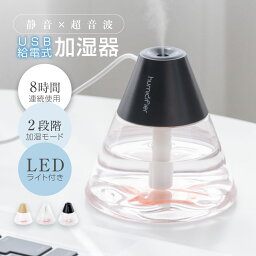 <strong>加湿器</strong> <strong>卓上</strong> LEDライト USB 富士山型 360ml 加湿 2段階加湿調節 コンパクト 小型 おしゃれ空焚き防止 リビング 上から給水 超音波<strong>加湿器</strong> 省エネ ミニ<strong>加湿器</strong> 静音 可愛い 山型 デスク オフィス 送料無料 xr-hu004