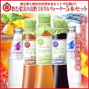 【送料無料(沖縄・離島除く)】飲む果実のお酢 ミネラルウォー...