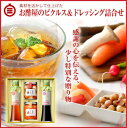 【夏ギフト早期予約ポイント10倍】【送料無料(沖縄・離島除く)】お酢屋のピクルス&飲む果実のお酢 詰合せ(ギフト箱入り)〔ピクルス2個・飲む酢2本〕【お中元】