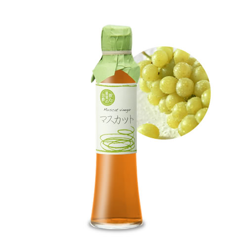 飲む果実のお酢（200ml）マスカット〔期間限定販売〕【飲む酢】【飲むお酢】【果実酢】【フルーツビネガー】