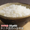 【送料無料】30年産 タニタ食堂の金芽米4.5kg×2袋おい...