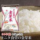 【送料無料】30年産 タニタ食堂の金芽米4.5kg×2袋おい...