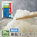 無洗米 新潟県産 コシヒカリ 20kg (5kg×4本) 令和 2年産 | 送料無料 こしひかり 米 白米 ミツハシライス お米 おこめ 日本米 人気 新潟県 新潟 定番 無洗 国内産 国産 ミツハシ ふっくら 令和元年 産 新潟米 美味 美味しい