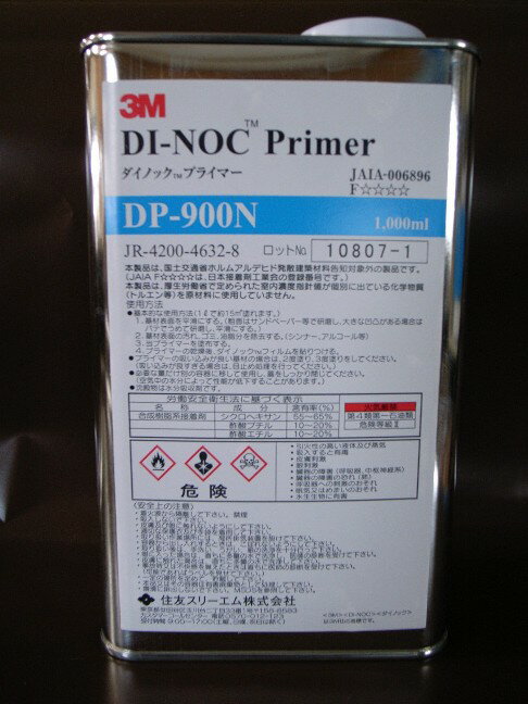 住友スリーエム製〈DP-900N〉 3M™ダイノック™プライマー1L缶