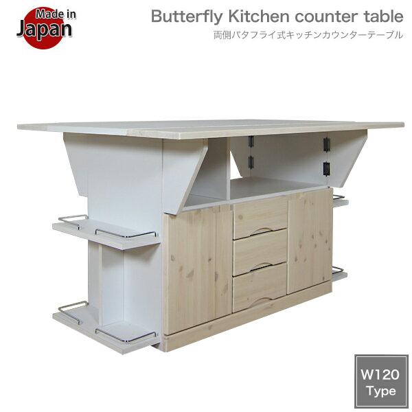 バタフライキッチンカウンター バタフライテーブル キッチン 収納 kitchen キッチン…...:35plus:10002320