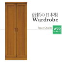 ワードローブ 木製 ブレザー 服吊 完成品 たんす 日本製 幅70 クローゼット 収納家具 洋タンス スーツ コート 収納 引出し モダン 国産 国産品 隙間収納 服吊り 洋服ダンス 整理タンス 国産 衣類収納 箪笥 衣替え 送料無料