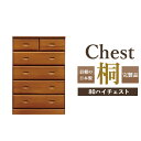 国産チェスト チェスト ハイチェスト 完成品 木製 幅80cm 5段 国産 収納 きり 桐タンス 桐たんす 日本製 たんす 箪笥 桐 桐材 タンス 衣類収納 収納家具 リビングチェスト ナチュラル ブラウン 人気 安い おしゃれ 新生活 送料無料 ネット 通販 激安