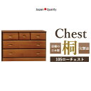 国産チェスト チェスト ローチェスト 完成品 木製 幅105cm 3段 国産 収納 きり 桐タンス 桐たんす 日本製 たんす 箪笥 桐 桐材 タンス 衣類収納 収納家具 リビングチェスト ナチュラル ブラウン 人気 安い おしゃれ 新生活 送料無料 ネット 通販 激安