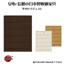 チェスト 5段 木製 完成品 送料無料 収納 収納家具 タンス たんす 箪笥 五段 国産収納 引き出し 収納用品 整理ダンス 洋服ダンス 洋服タンス 衣類収納 家具 北欧 ナチュラル ブラウン ホワイト 白 茶 おしゃれ 人気 安い 新生活 衣替え 激安 格安