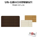 チェスト 3段 木製 完成品 送料無料 収納 収納家具 タンス たんす 箪笥 三段 国産収納 引き出し 収納用品 整理ダンス 洋服ダンス 洋服タンス 衣類収納 家具 北欧 ナチュラル ブラウン ホワイト 白 茶 おしゃれ 人気 安い 新生活 衣替え 激安 格安