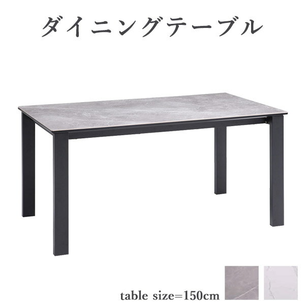 sashikei　セラミックダイニングテーブル