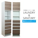 洗面所 収納 ランドリー収納 すき間収納 ランドリーチェスト 収納棚 サニタリー収納 薄型 サニタリーチェスト ランドリーラック 洗面所収納 ランドリー チェスト 脱衣場 ランドリーボックス スリム 洗面 ラック