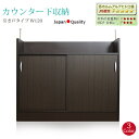 【送料無料】完成品 木製 国産 カウンターキッチン カウンター ダイニング キッチン収納 引出し アジャスター 台所収納 ホワイト ナチュラル ダークブラウン 日本製 大川家具 120cm W120【 アウトレット 価格並 】 【カウンター下収納 引き戸タイプ W120】