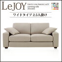【北海道・沖縄・離島も送料無料】 ソファ ソファー カバーリング ポケットコイル カバーリングソファ カバーリングソファー ファブリック 布 布地 北欧 お勧め sofa SOFA 激安 通販 【アウトレット 価格並】【LeJOY リジョイ ワイドタイプ 2.5人掛け 20色】