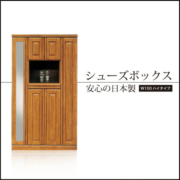 靴箱 日本製 国産 完成品 ハイタイプ 下駄箱 ゲタ箱 げた箱 靴入れ 靴棚 収納棚 玄関…...:35plus:10001659