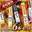 『毎日飲める酢』お好みで選べる♪無添加飲む酢♪お買い得6本セット