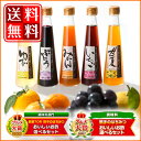 当店人気NO,1★「おいしいお酢」選べるSET♪グルメ大賞2007/2009受賞飲む酢【送料無料】【5倍希釈】【楽ギフ_包装】【a_2sp0523】