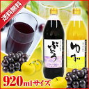 毎日飲める酢920ml 大容量サイズ 毎日飲める酢920ml 大容量サイズ